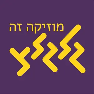 Galgalatz 91.8 FM Stream